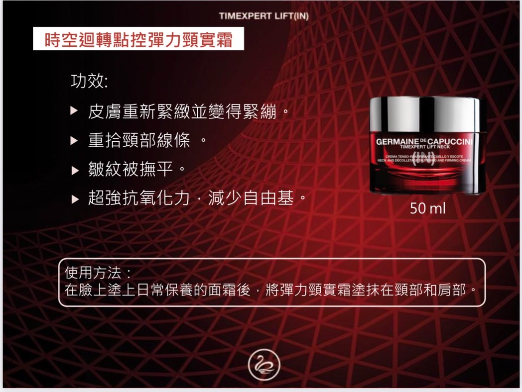 時空迴轉點控彈力頸實霜